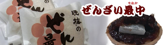 大太鼓まんじゅう